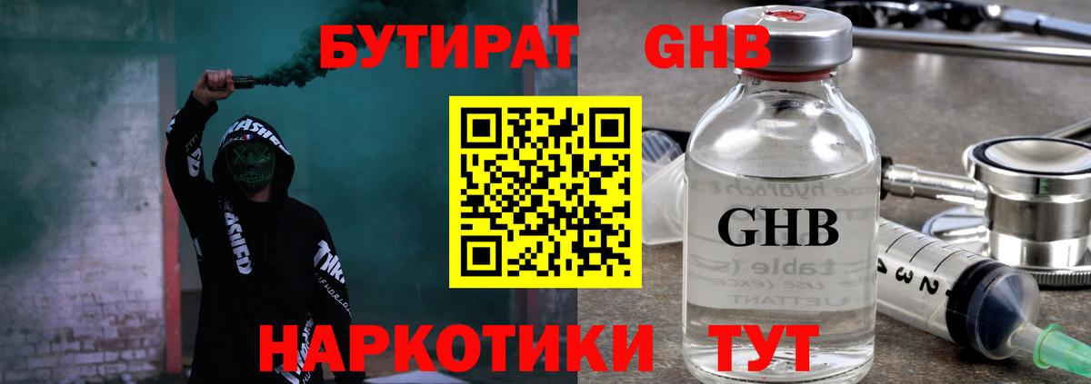 Абинск  БУТИРАТ BDO  Вход с VPN 