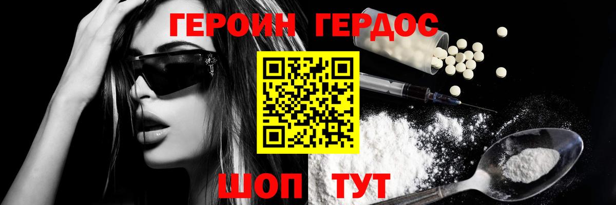 Абинск  ГЕРОИН  Вход с VPN  Героин белый 