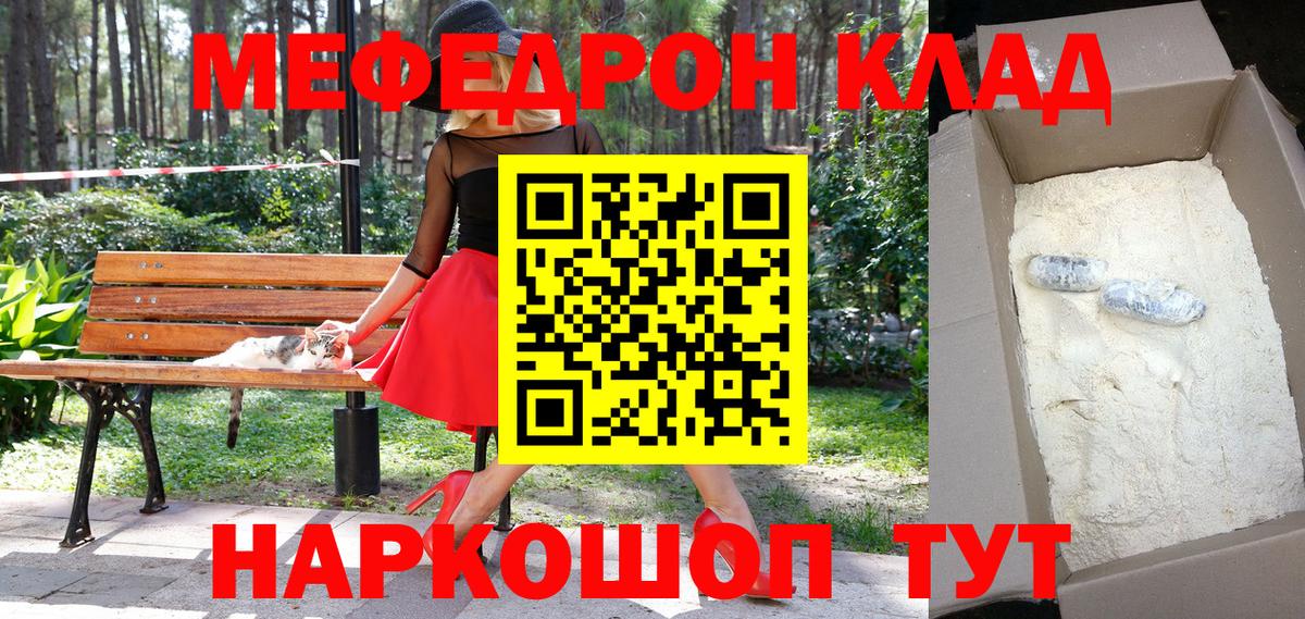 МЕФ мяу мяу  Меф кристаллы  МЯУ-МЯУ  Вход с VPN  Абинск 